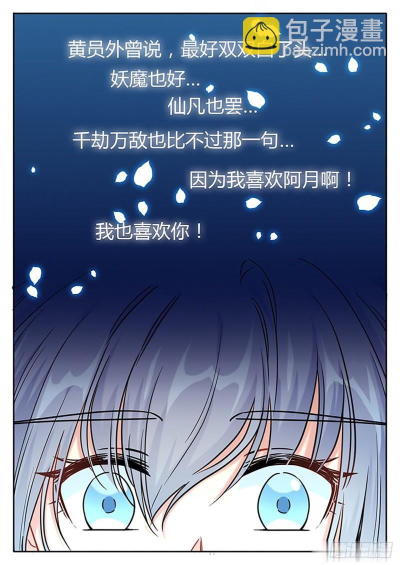《魔王切治疗》第126话 第7页