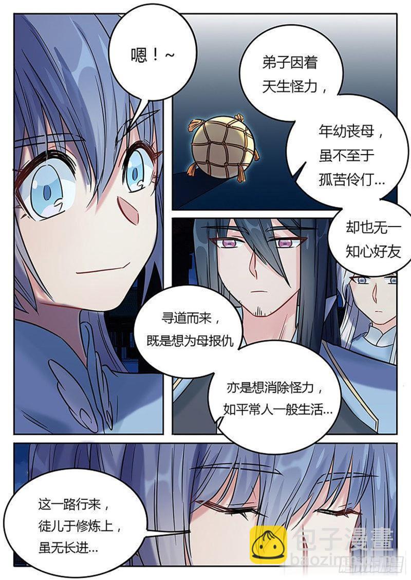 《魔王切治疗》第127话 第2页