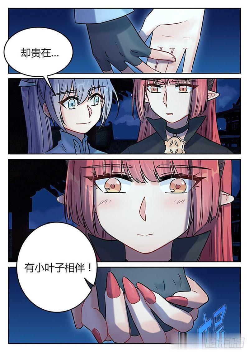 《魔王切治疗》第127话 第3页