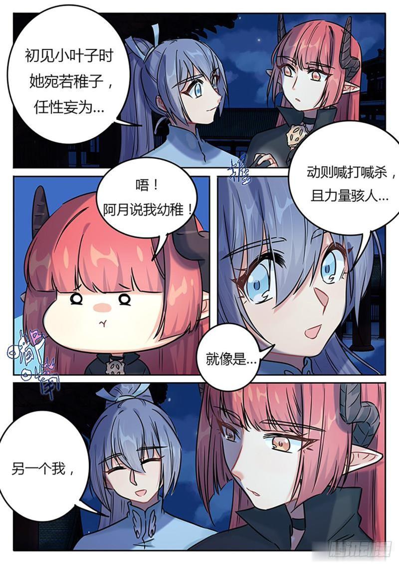 《魔王切治疗》第127话 第4页