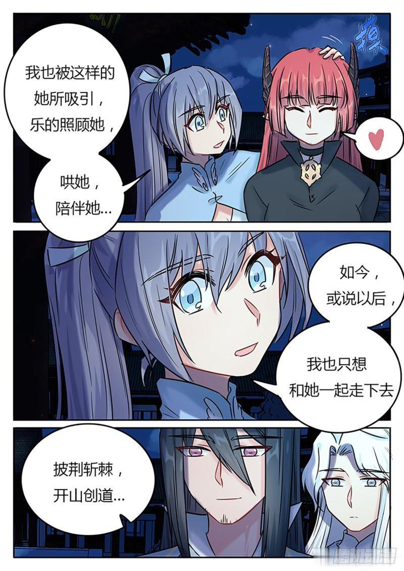 《魔王切治疗》第127话 第6页