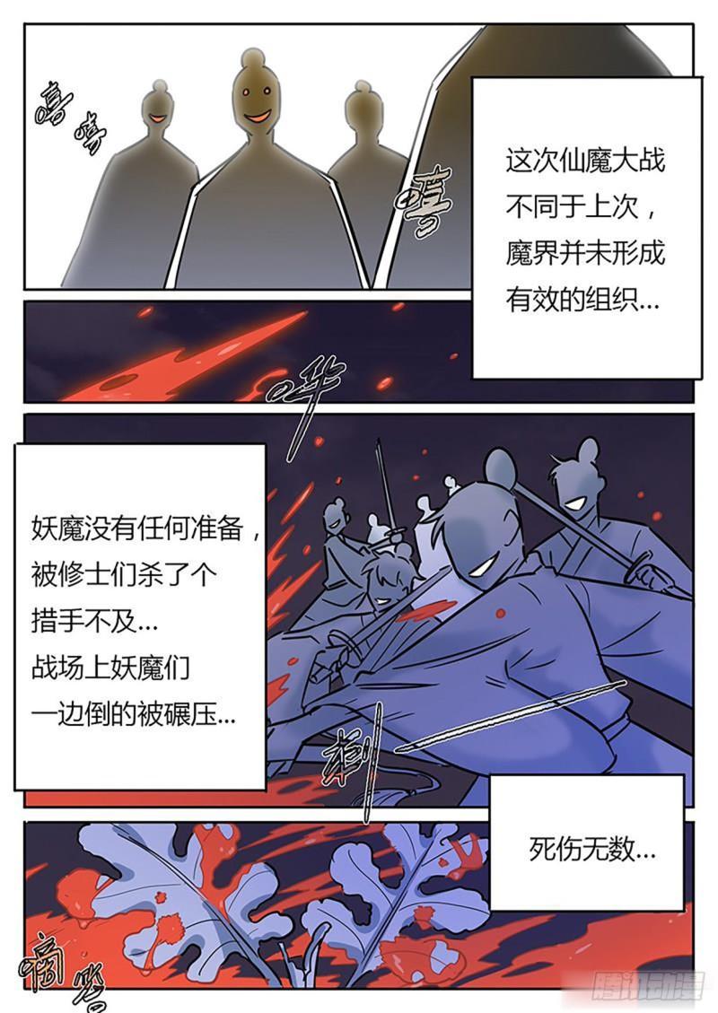 《魔王切治疗》第130话 第11页