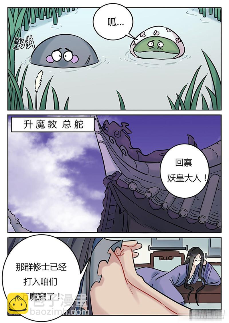 《魔王切治疗》第130话 第2页