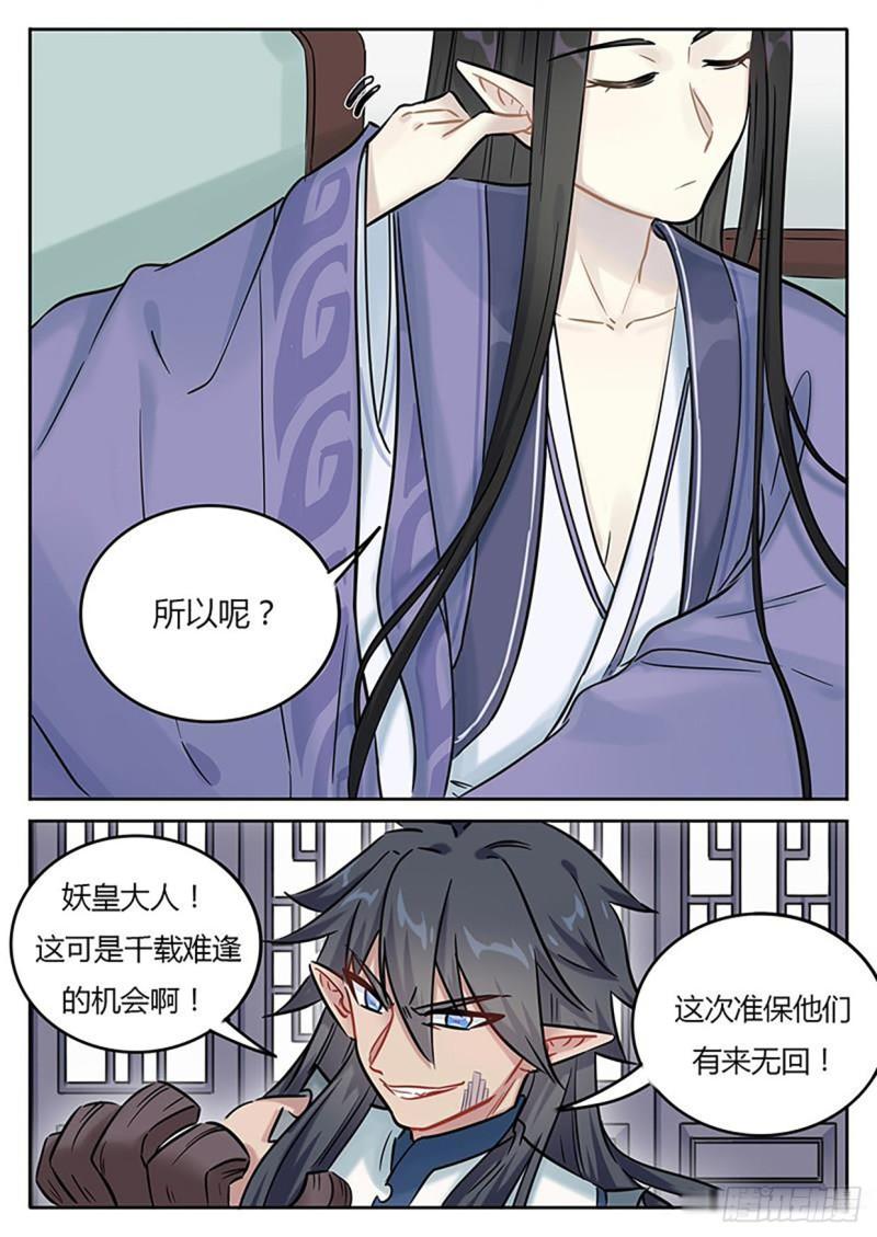 《魔王切治疗》第130话 第3页