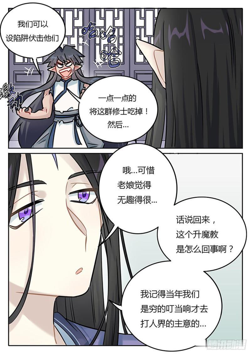 《魔王切治疗》第130话 第4页