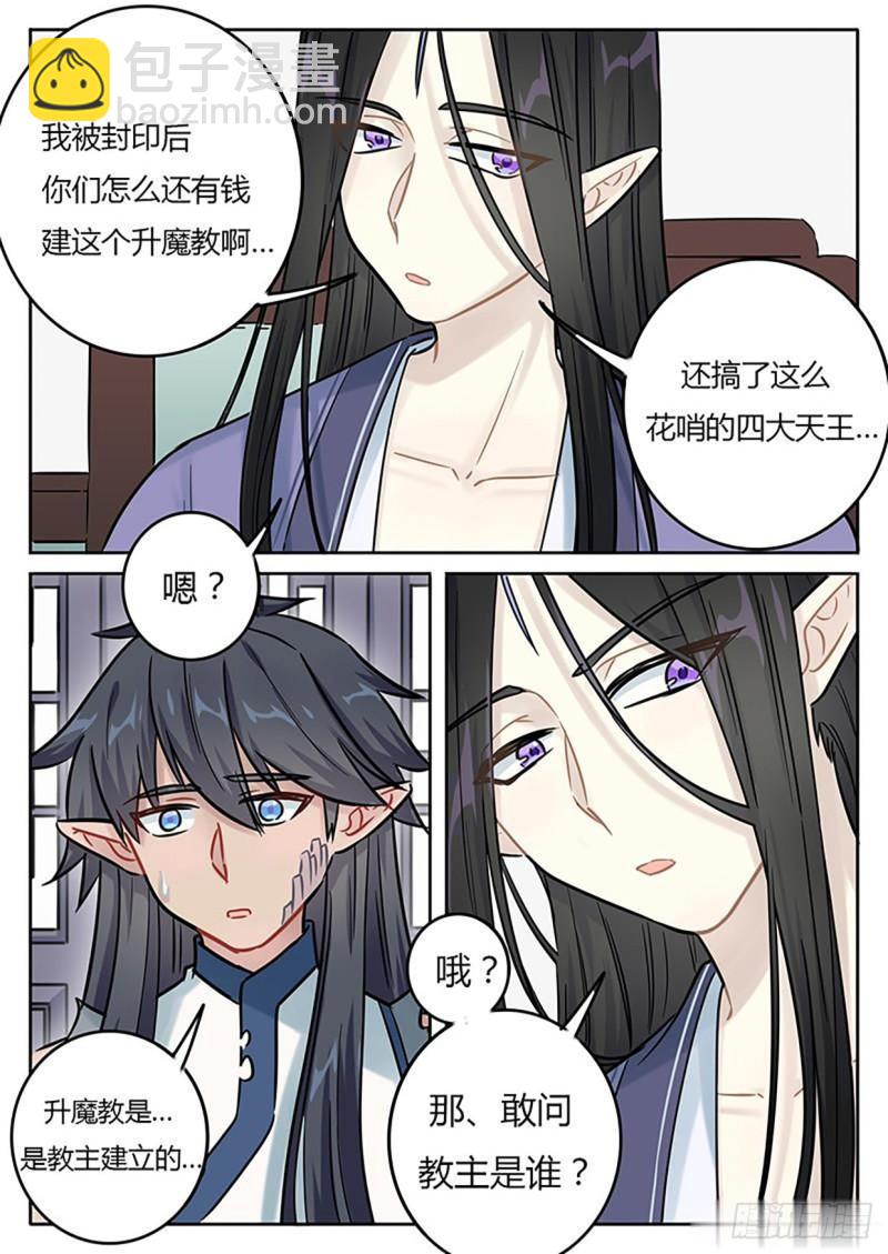 《魔王切治疗》第130话 第5页