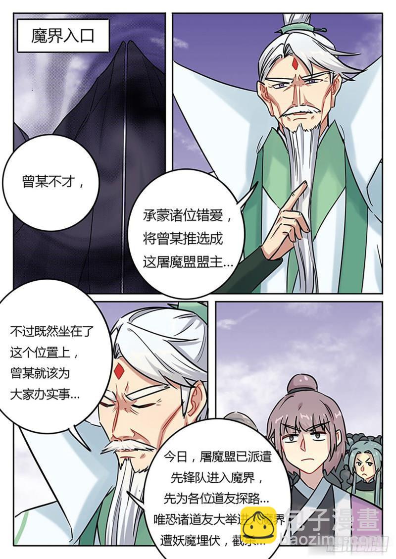 《魔王切治疗》第130话 第6页