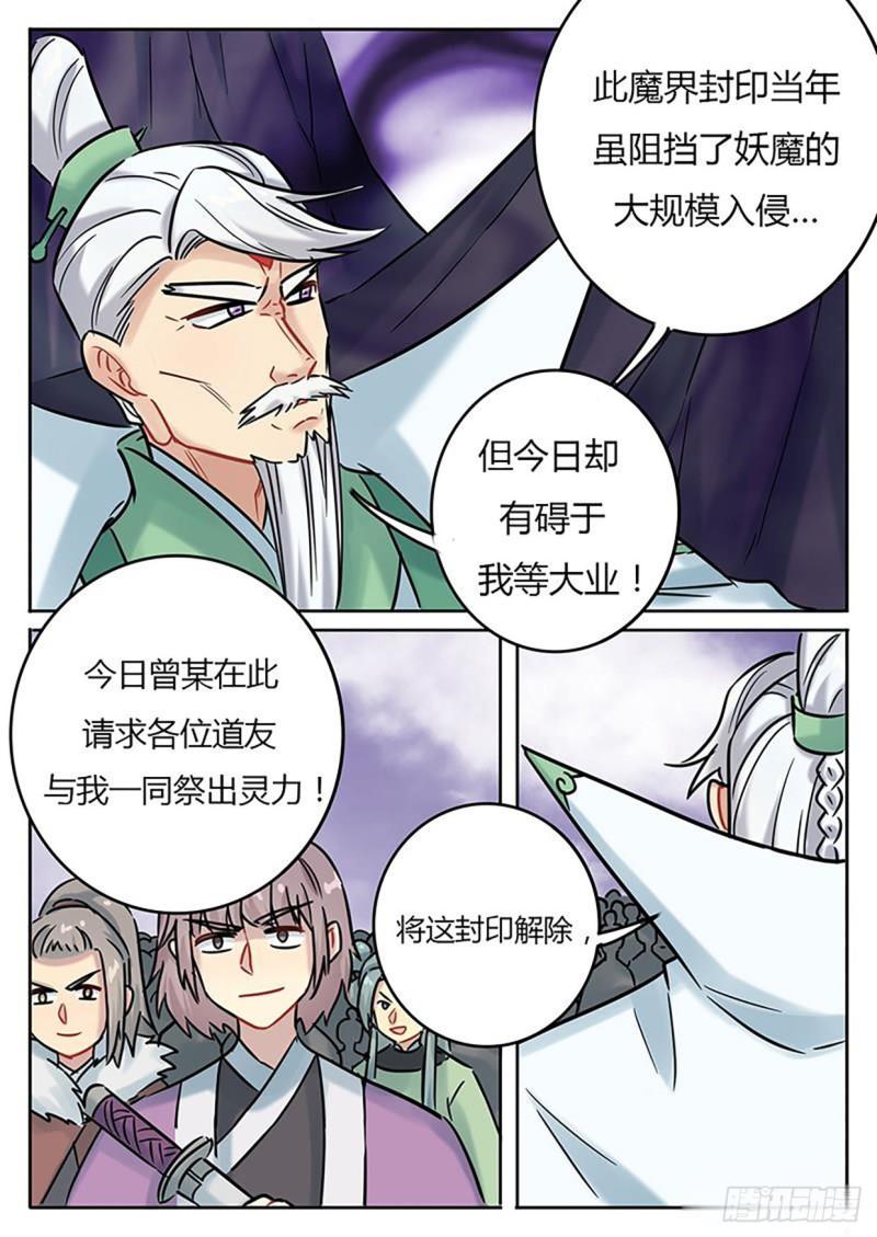 《魔王切治疗》第130话 第7页