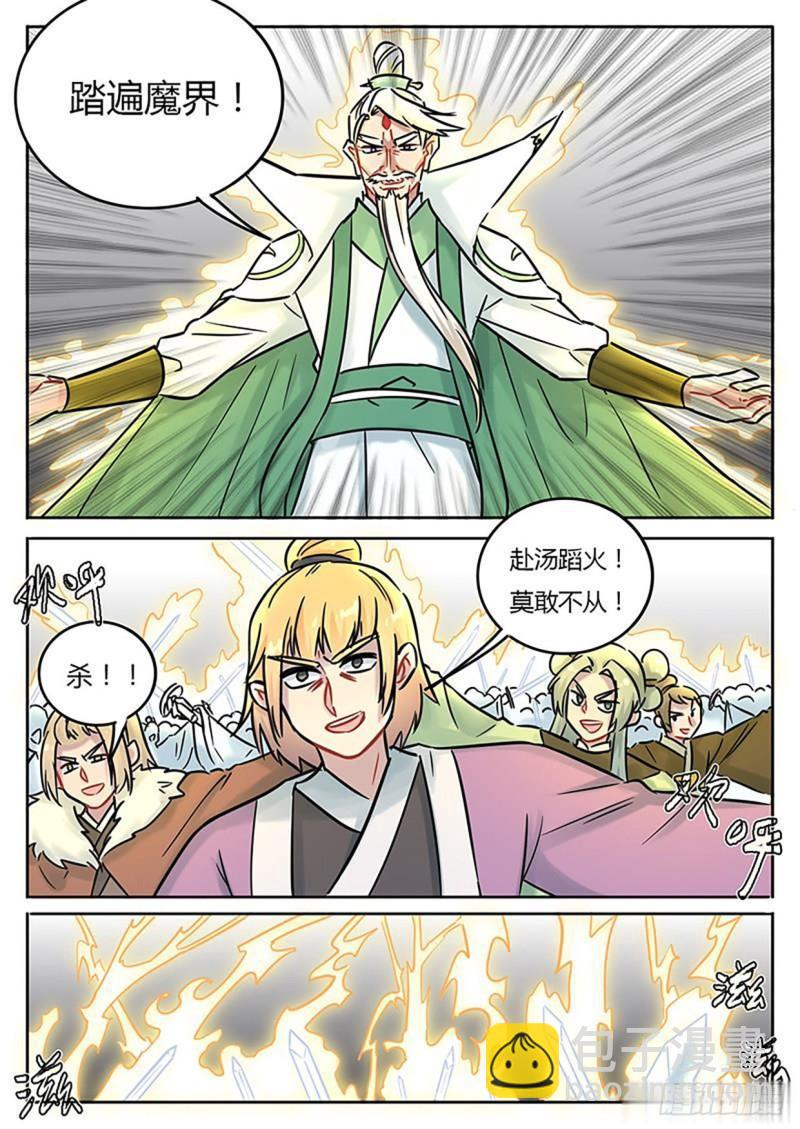 《魔王切治疗》第130话 第8页