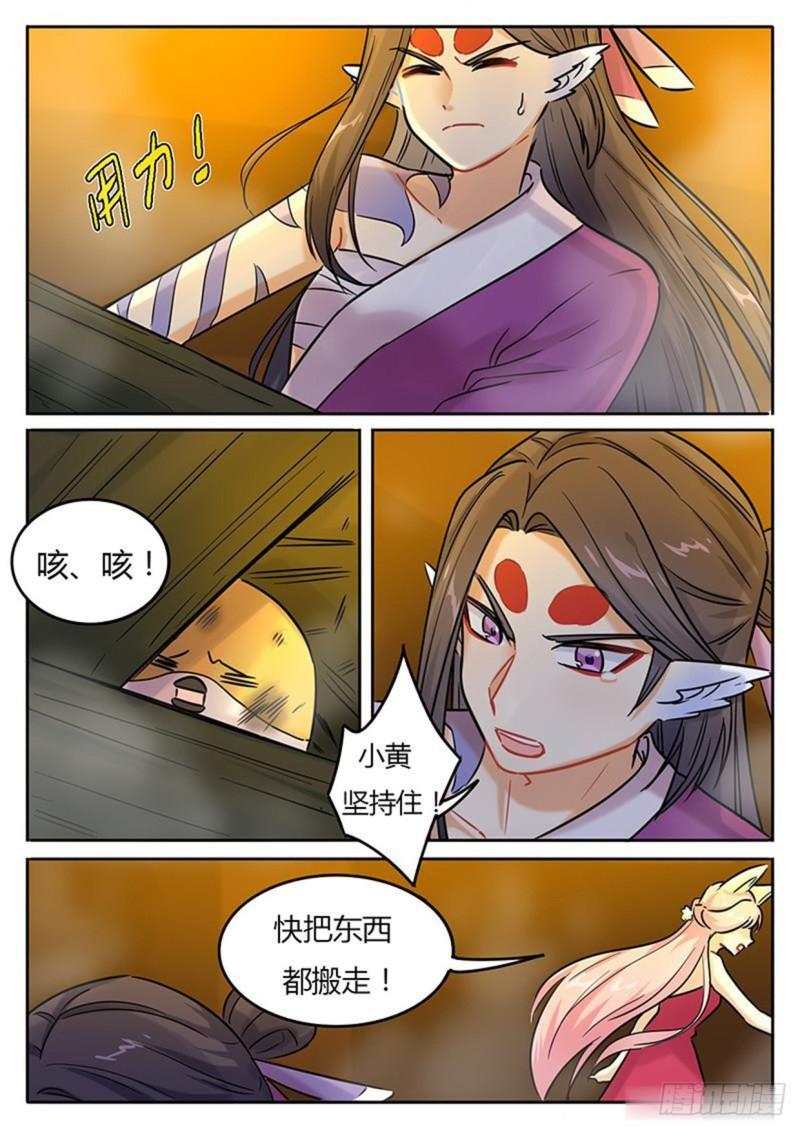 《魔王切治疗》第132话 第2页