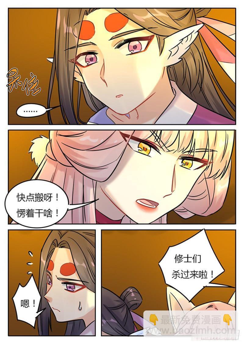 《魔王切治疗》第132话 第5页