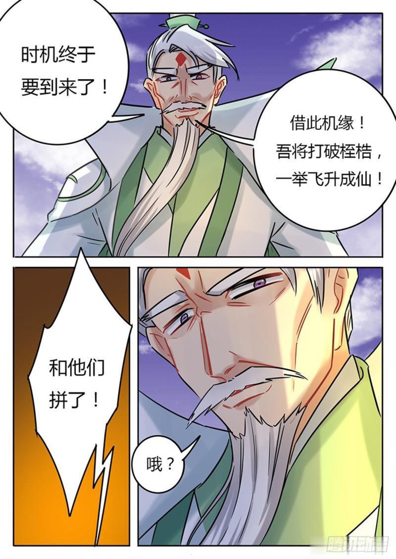 《魔王切治疗》第132话 第7页