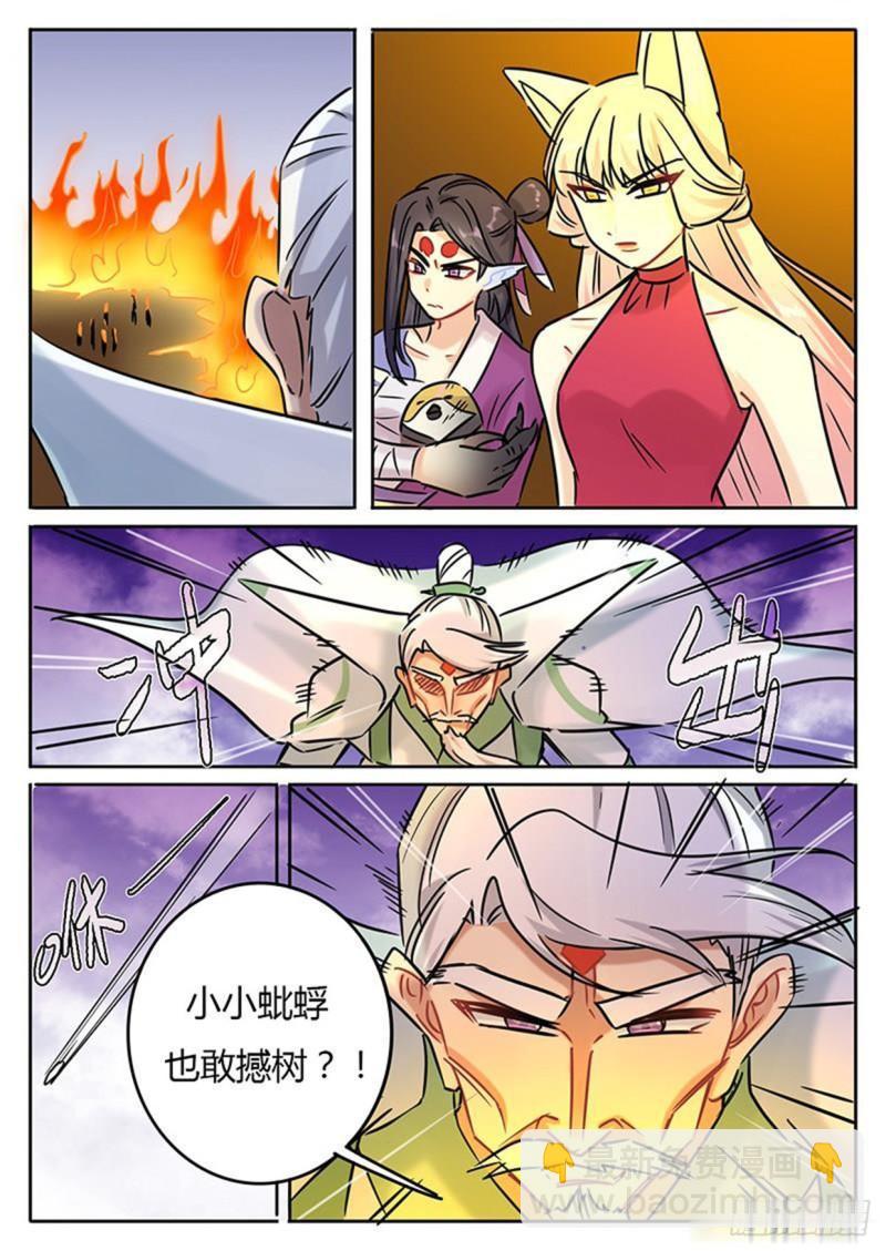 《魔王切治疗》第132话 第8页