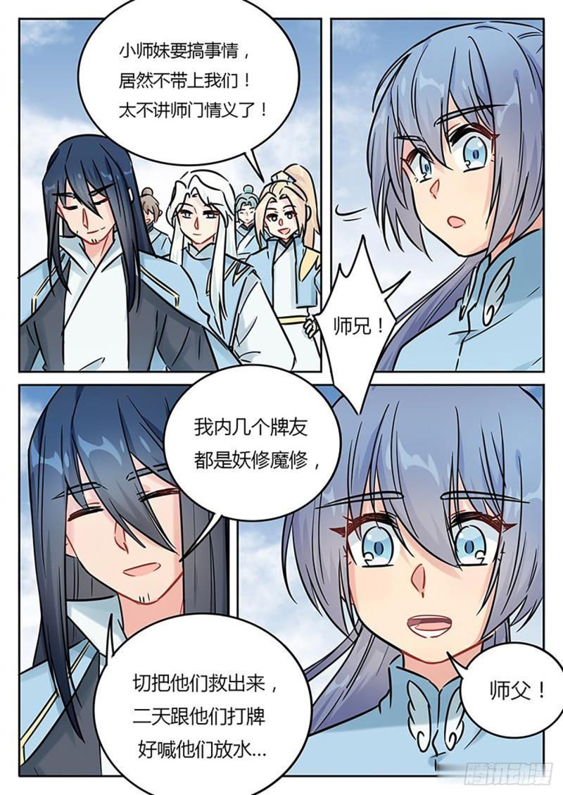 《魔王切治疗》第131话 第10页