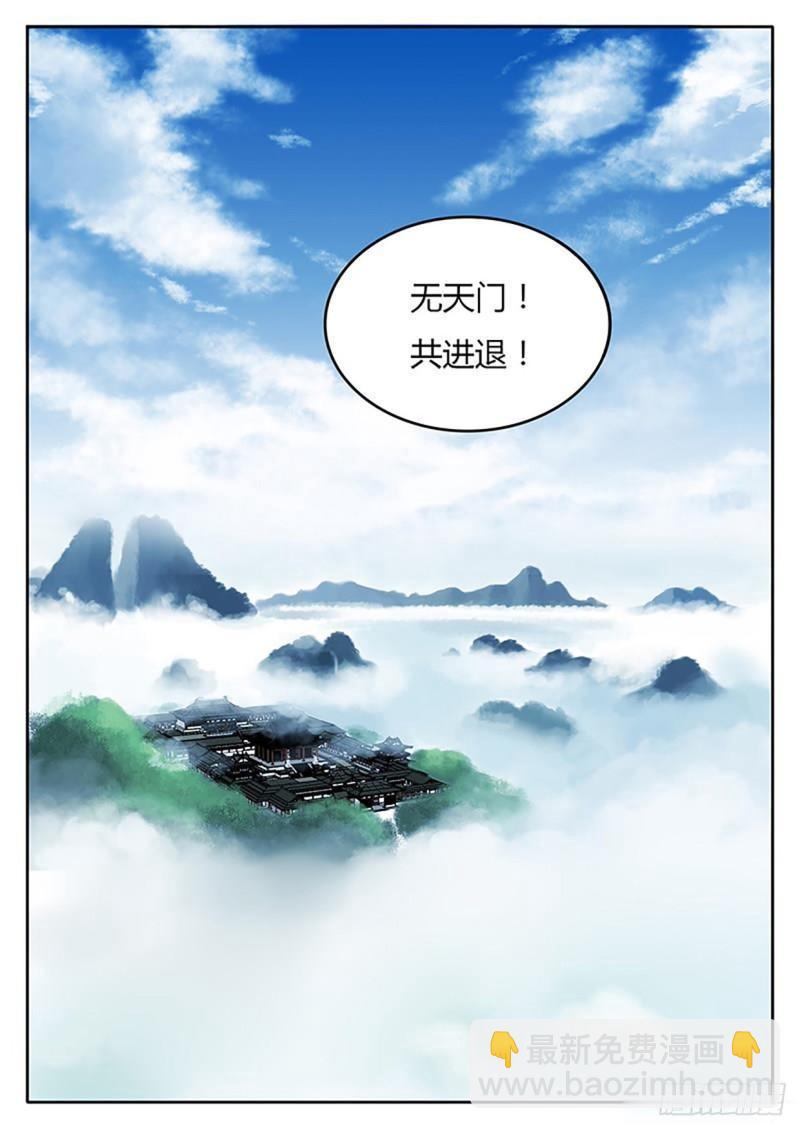 《魔王切治疗》第131话 第11页