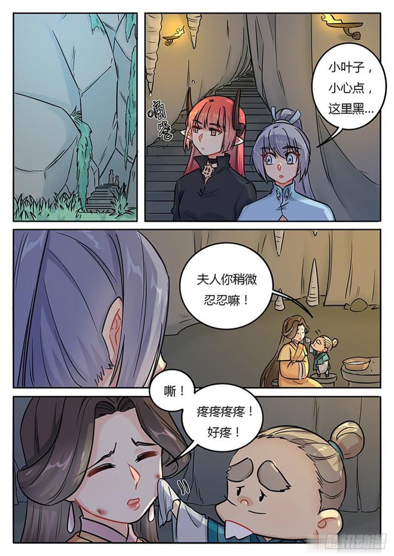 《魔王切治疗》第131话 第1页