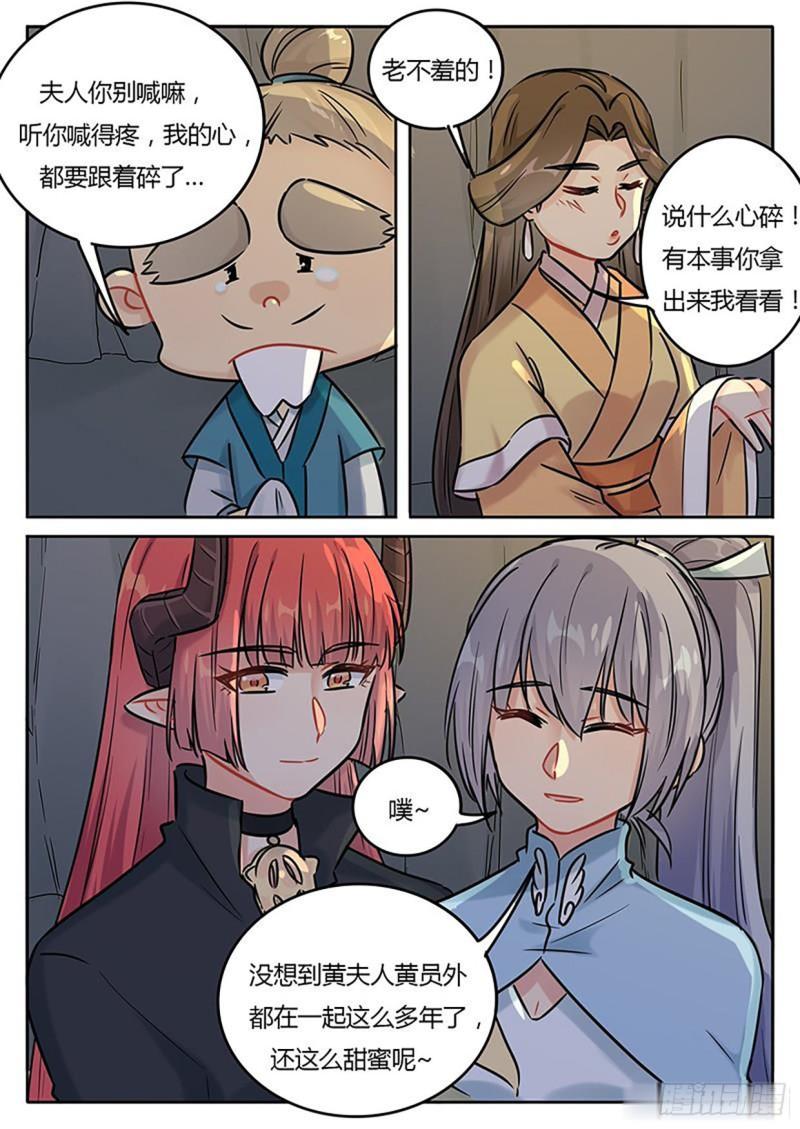 《魔王切治疗》第131话 第2页