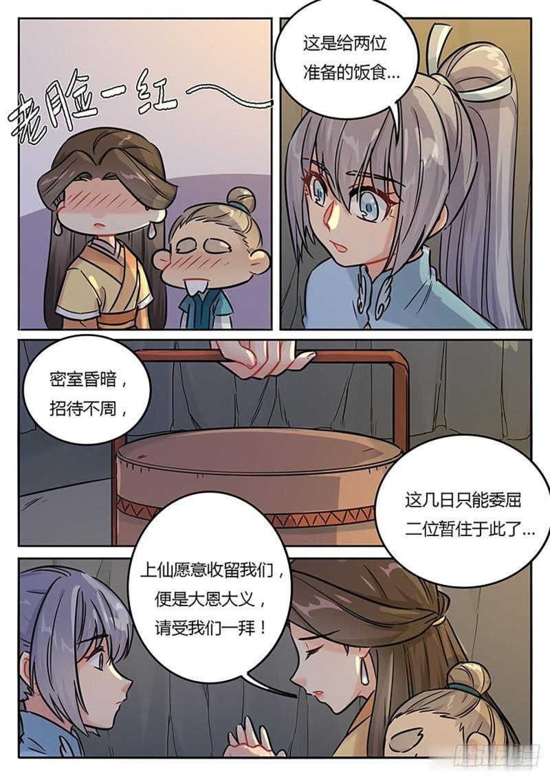 《魔王切治疗》第131话 第3页