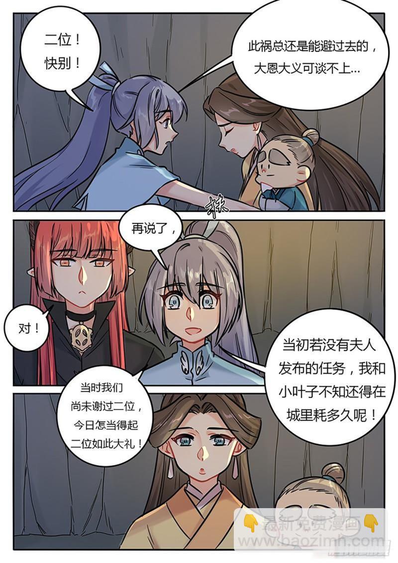 《魔王切治疗》第131话 第4页