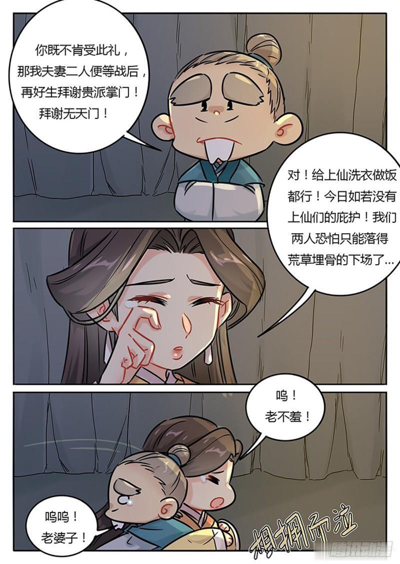 《魔王切治疗》第131话 第5页