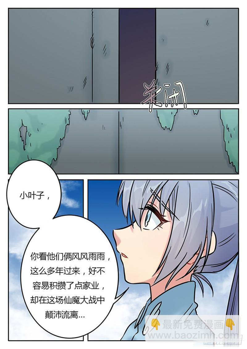 《魔王切治疗》第131话 第6页