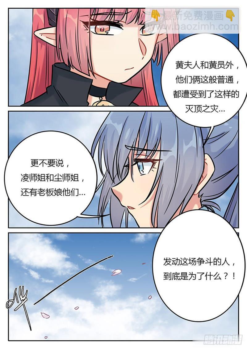 《魔王切治疗》第131话 第7页