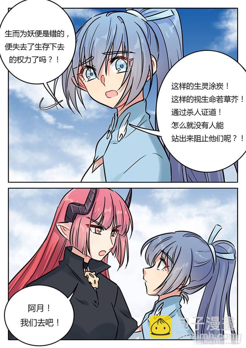 《魔王切治疗》第131话 第8页