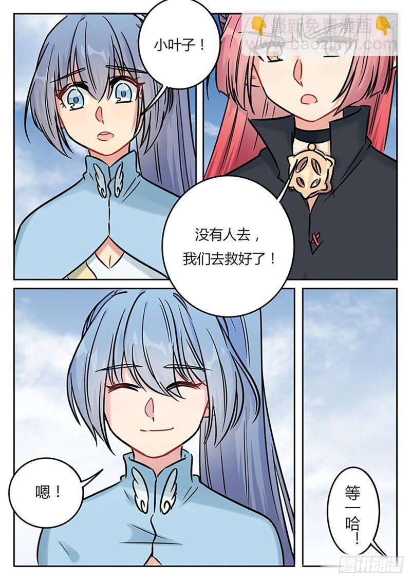 《魔王切治疗》第131话 第9页