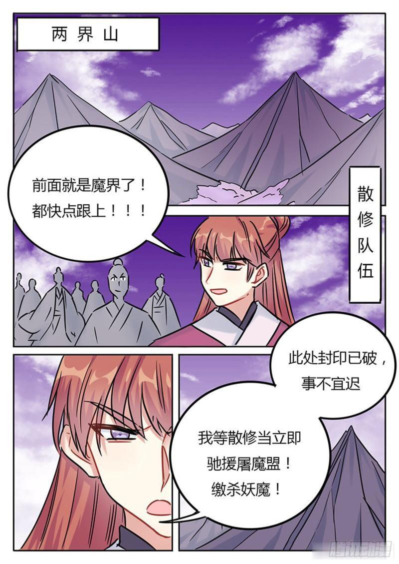 《魔王切治疗》第133话 第1页