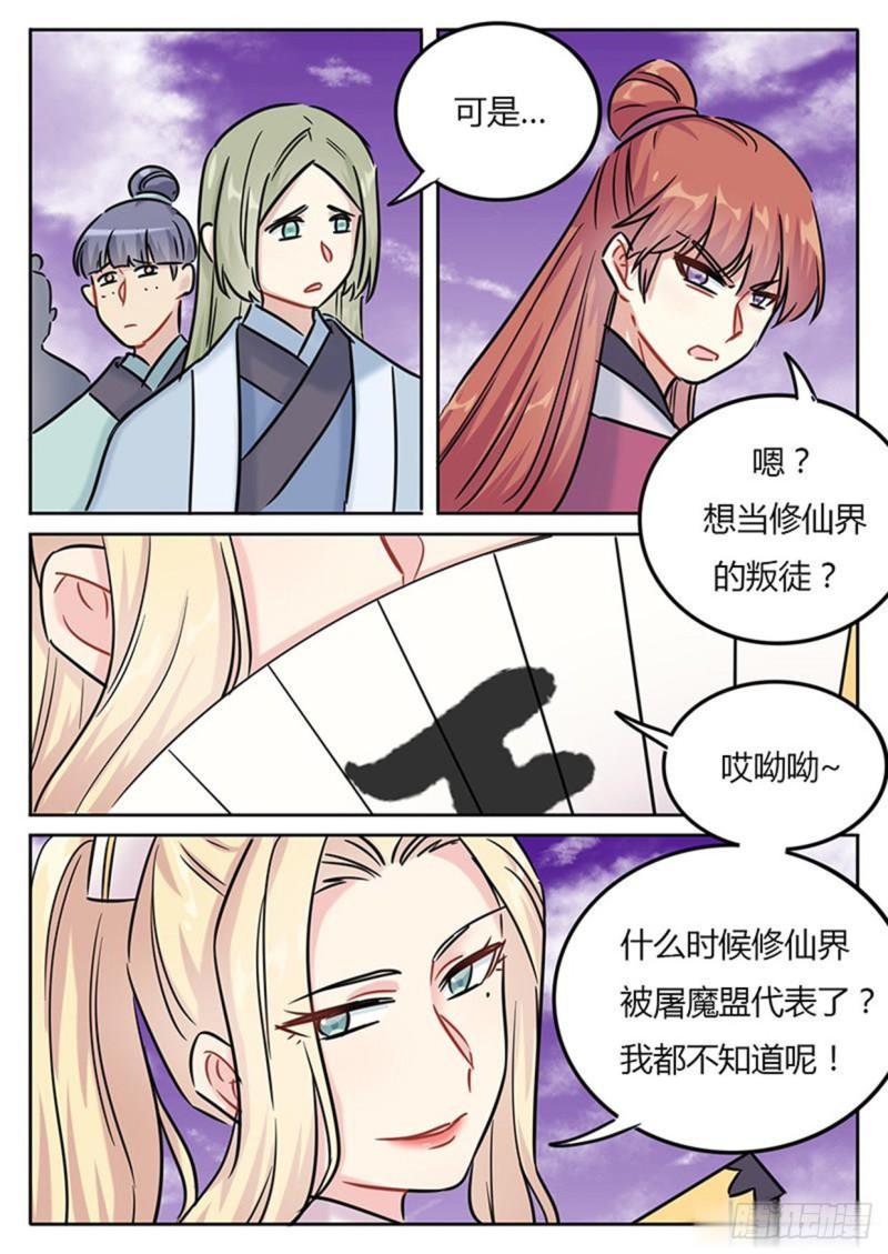 《魔王切治疗》第133话 第2页