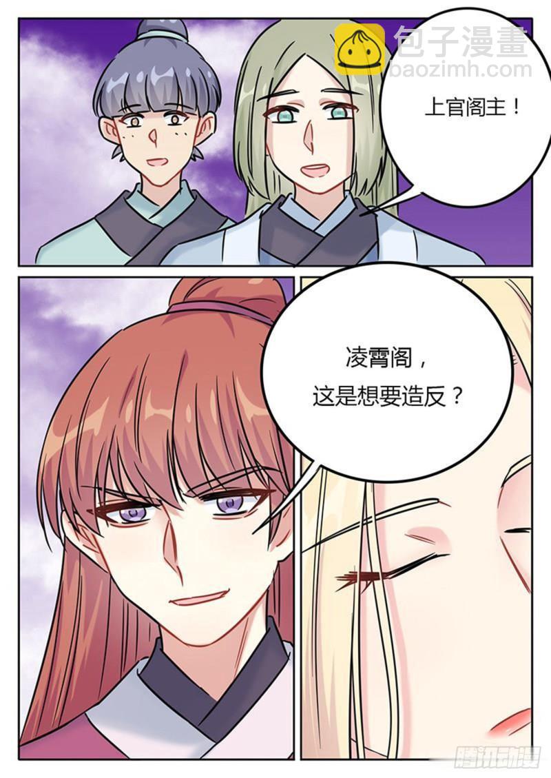 《魔王切治疗》第133话 第3页