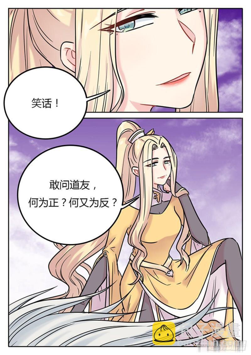 《魔王切治疗》第133话 第4页
