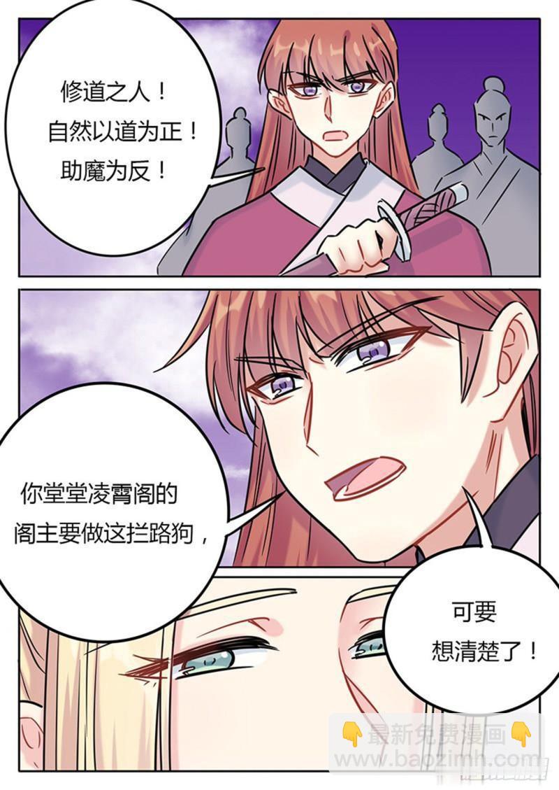 《魔王切治疗》第133话 第5页