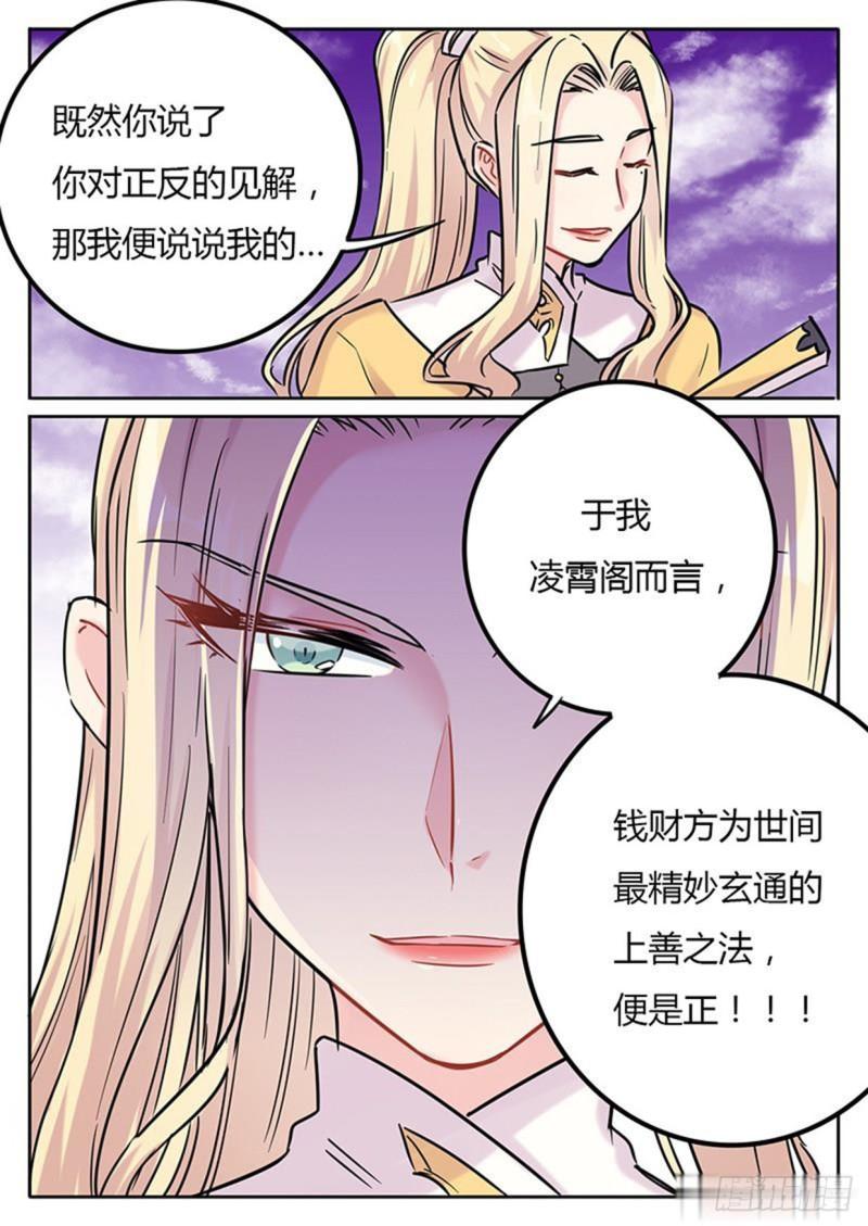 《魔王切治疗》第133话 第6页