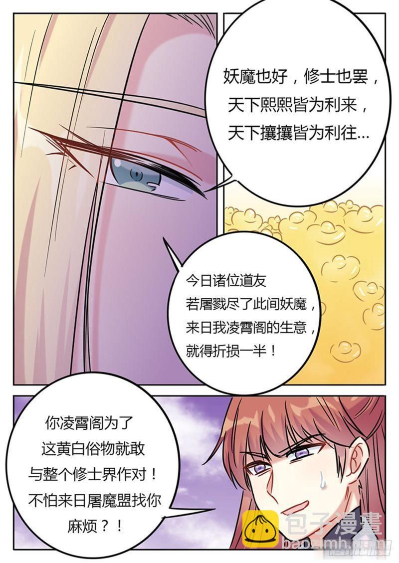 《魔王切治疗》第133话 第7页