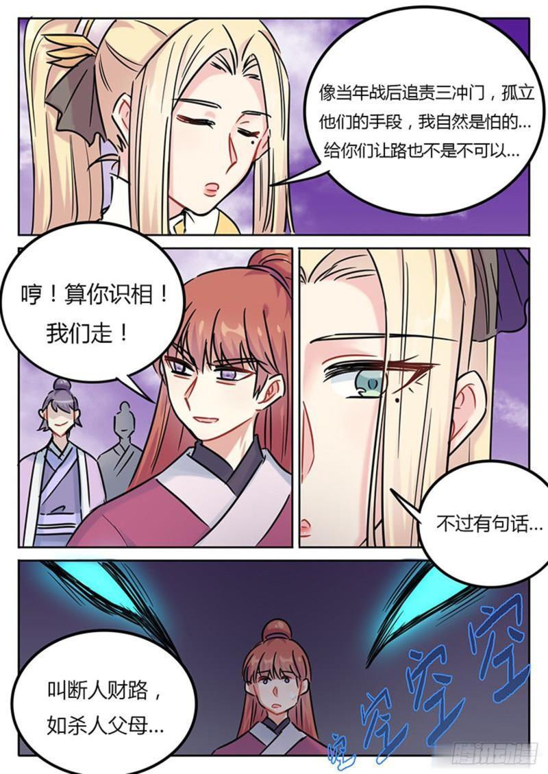 《魔王切治疗》第133话 第8页