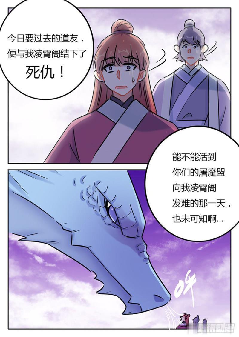 《魔王切治疗》第133话 第9页