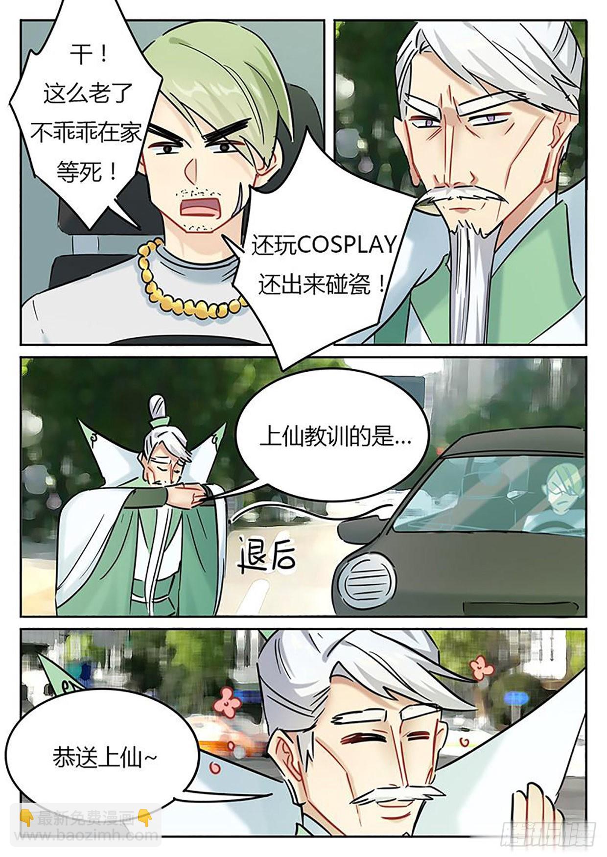 《魔王切治疗》第137话 第10页