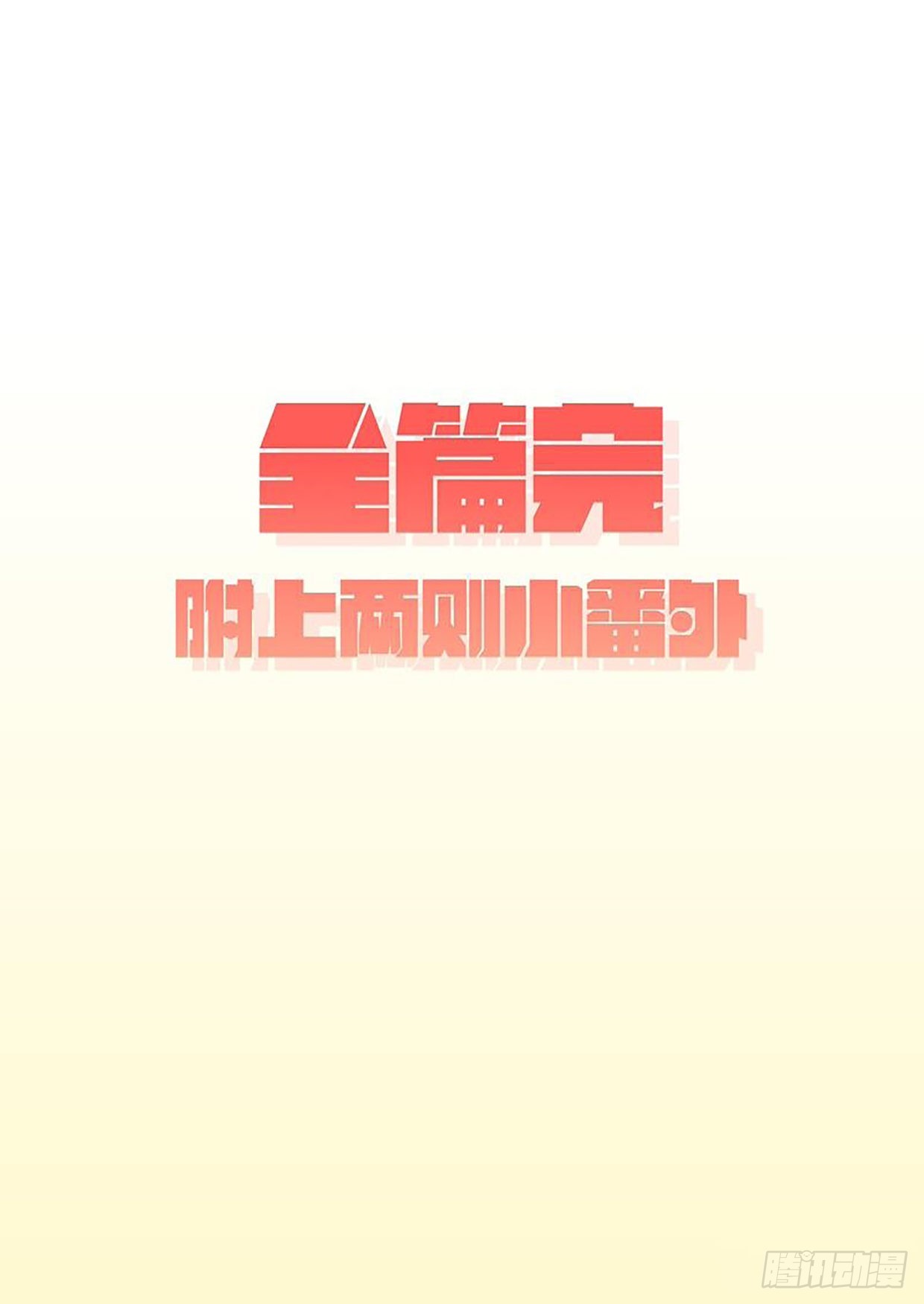 《魔王切治疗》第137话 第11页