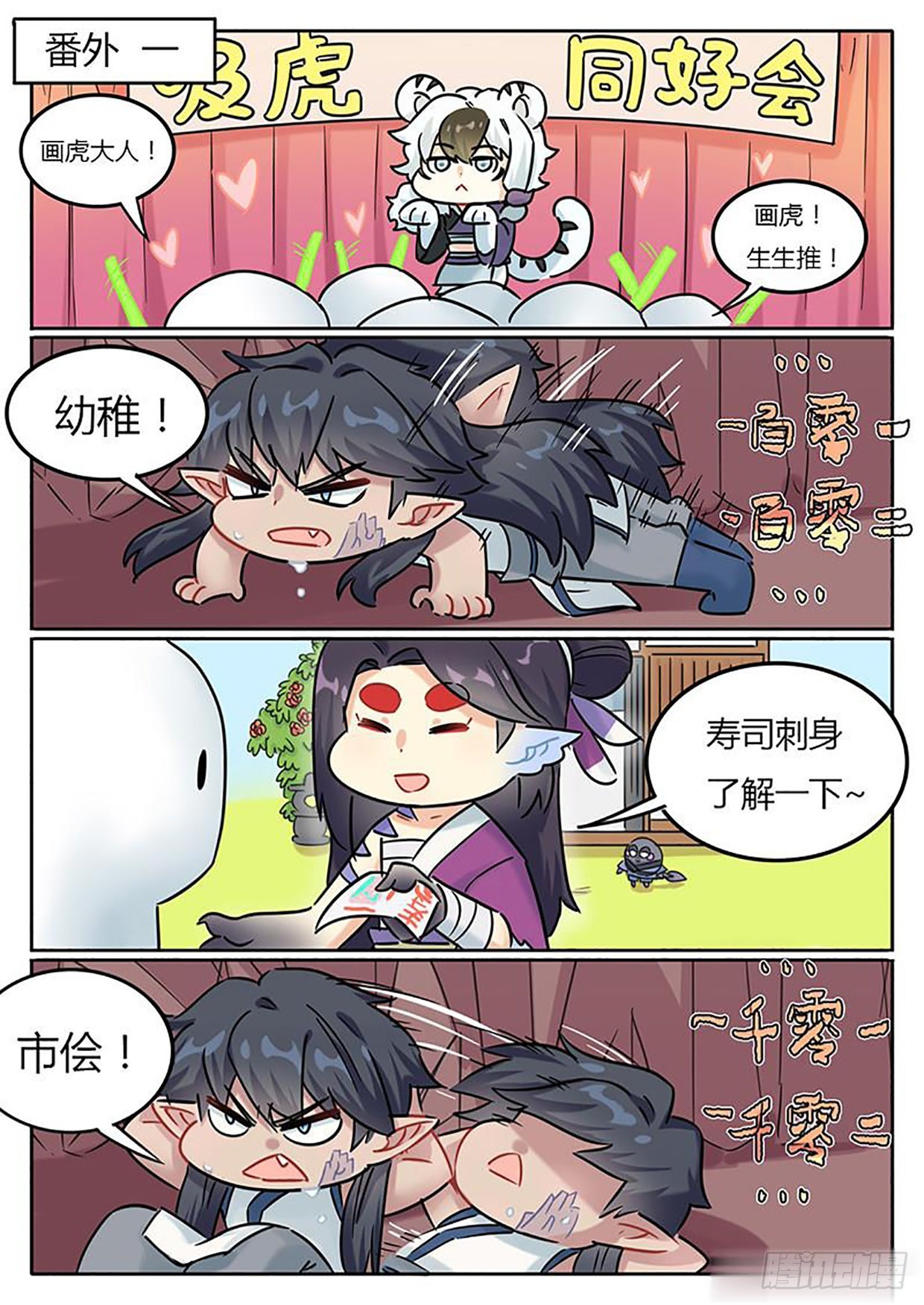 《魔王切治疗》第137话 第12页