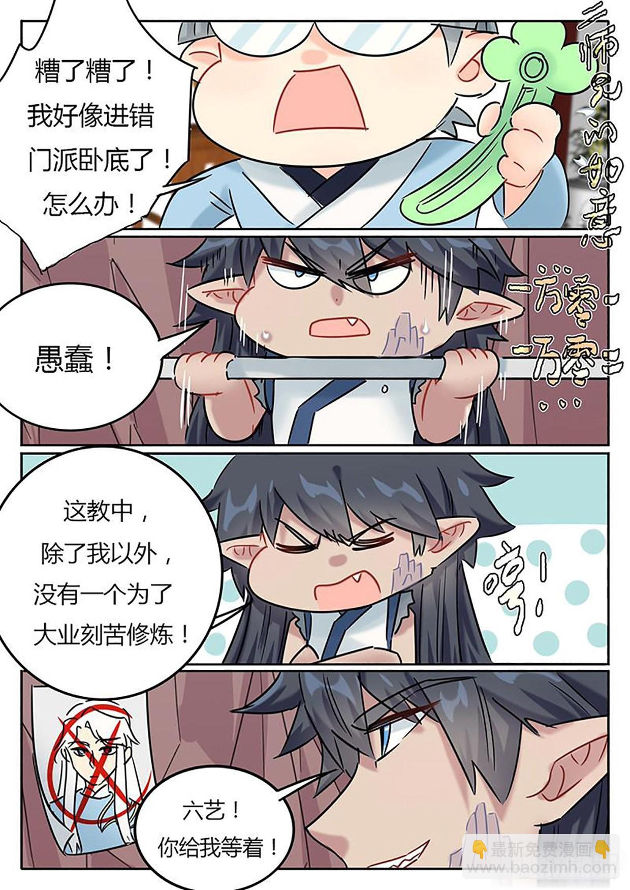 《魔王切治疗》第137话 第13页