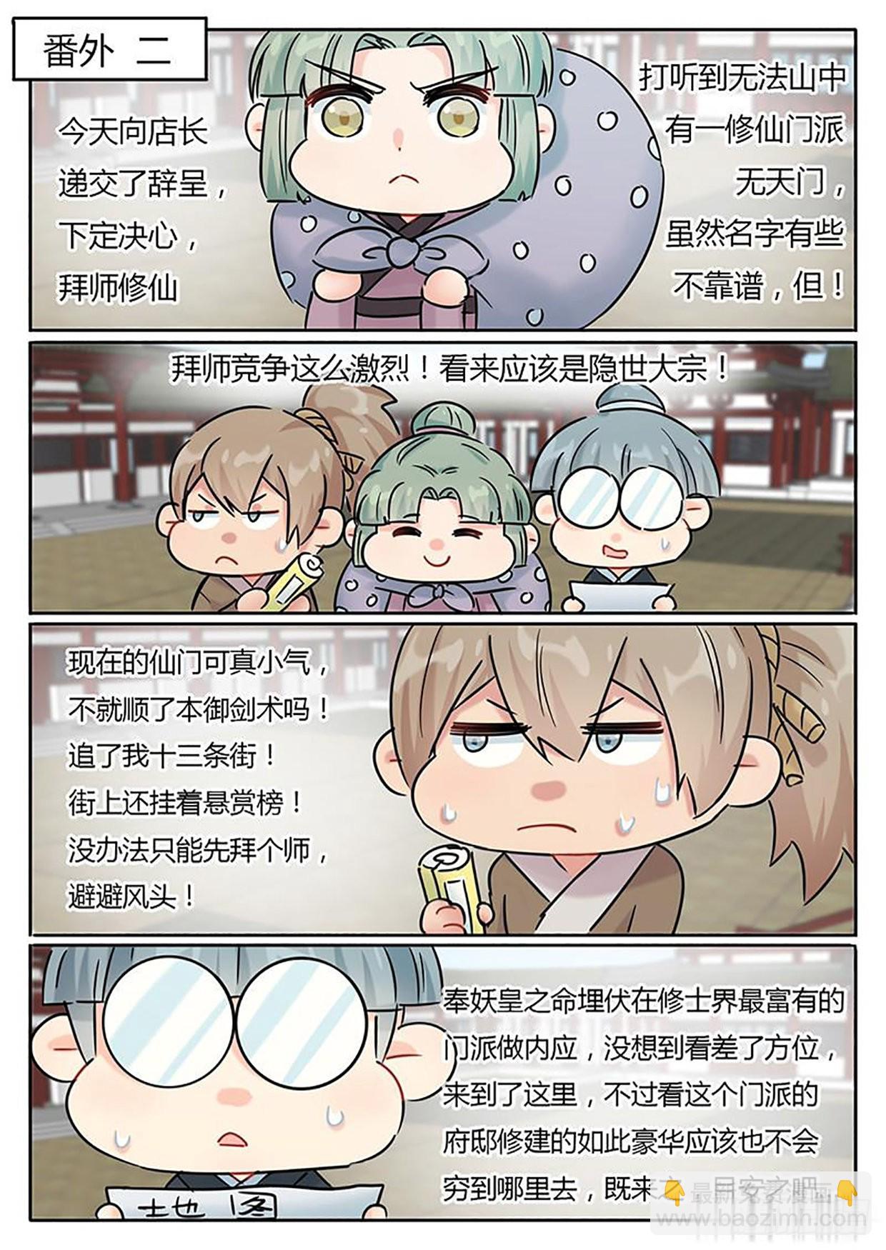 《魔王切治疗》第137话 第14页