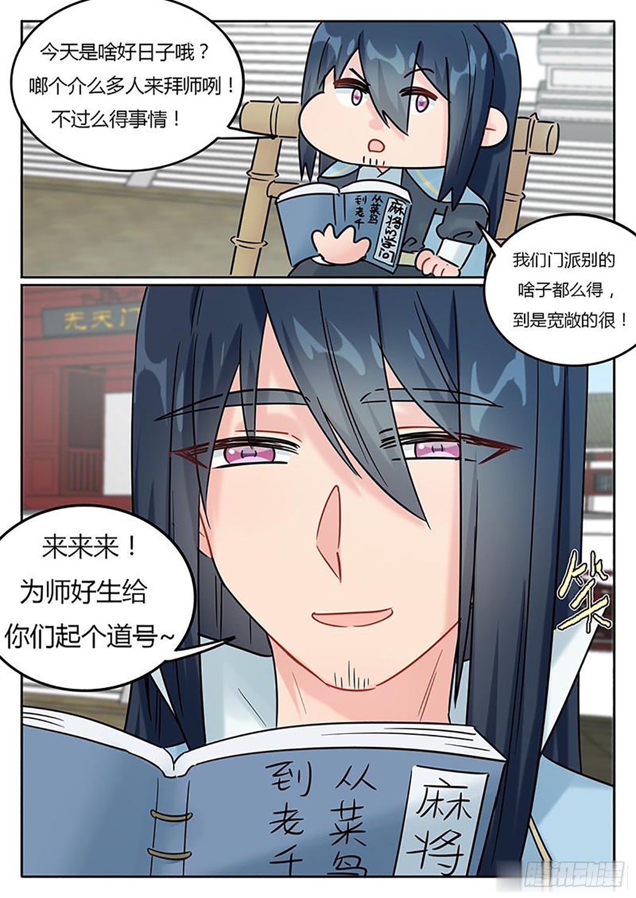《魔王切治疗》第137话 第15页