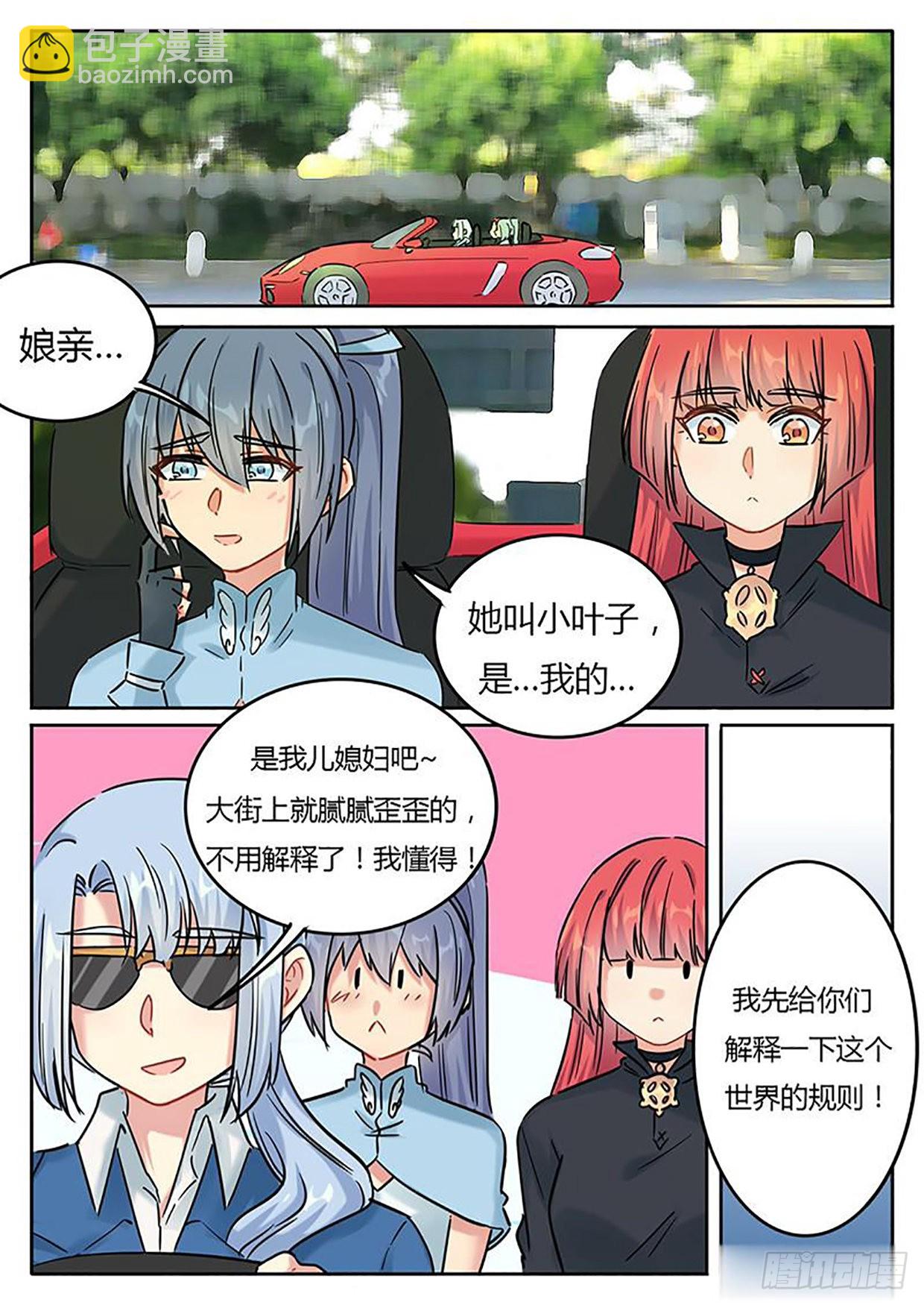 《魔王切治疗》第137话 第6页