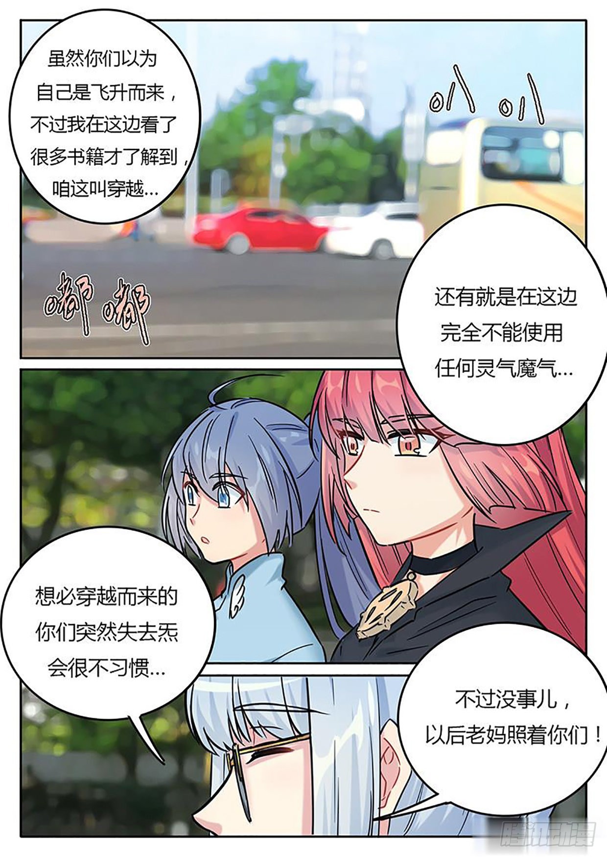 《魔王切治疗》第137话 第7页