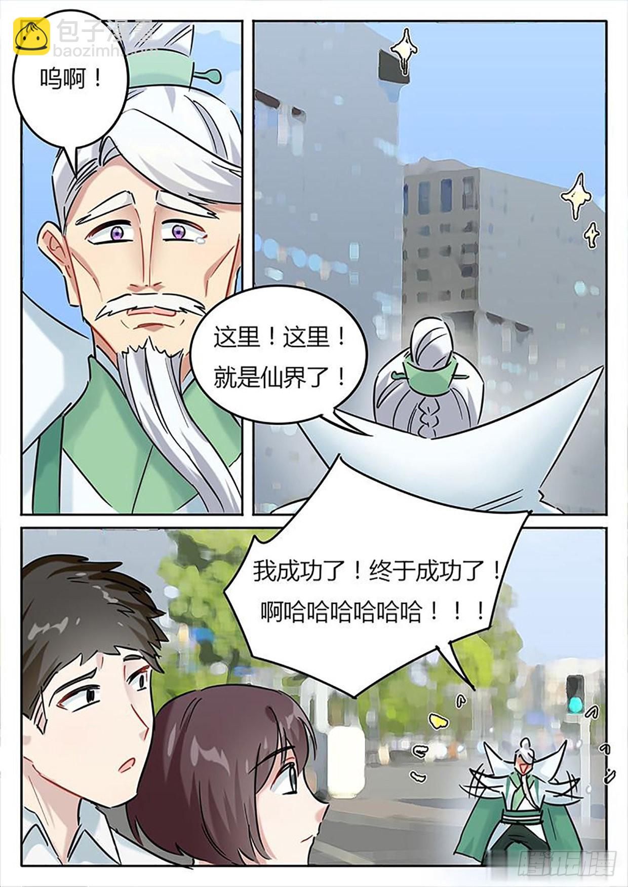 《魔王切治疗》第137话 第8页