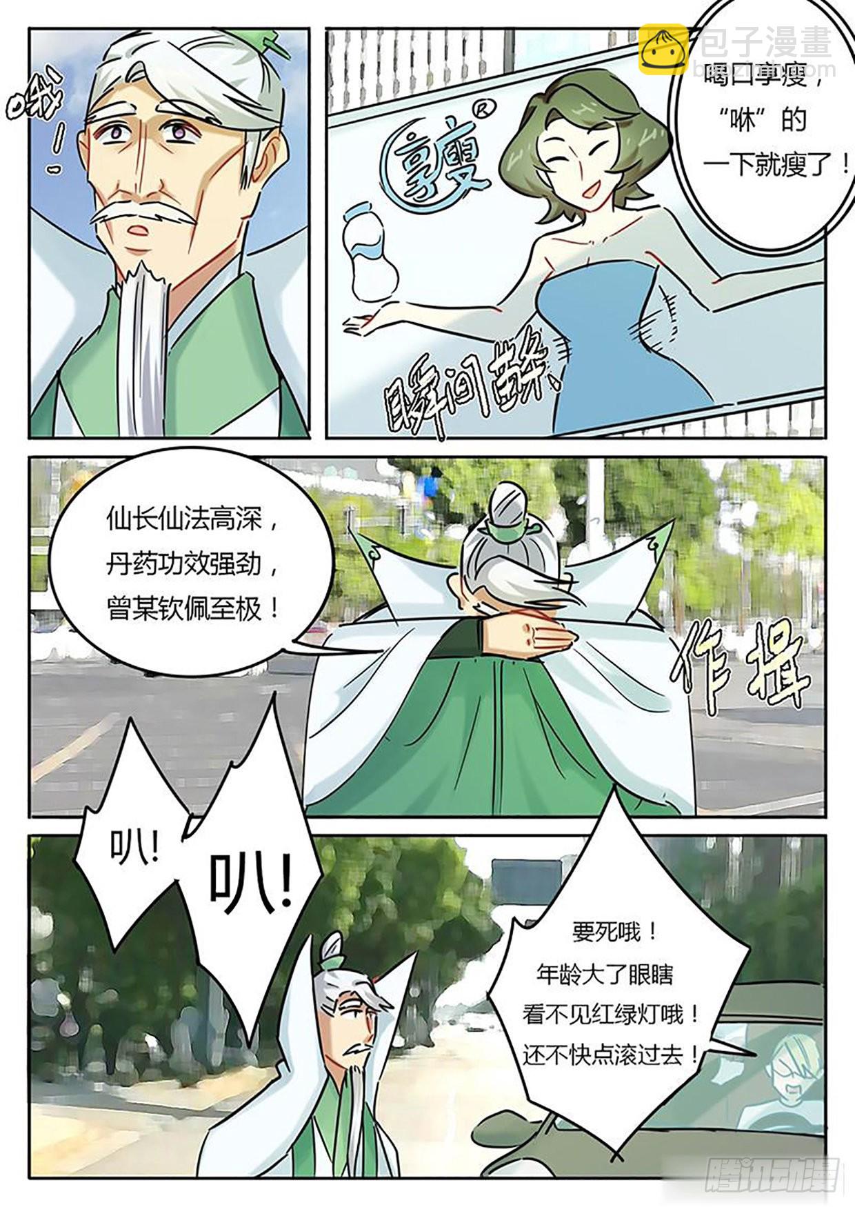 《魔王切治疗》第137话 第9页