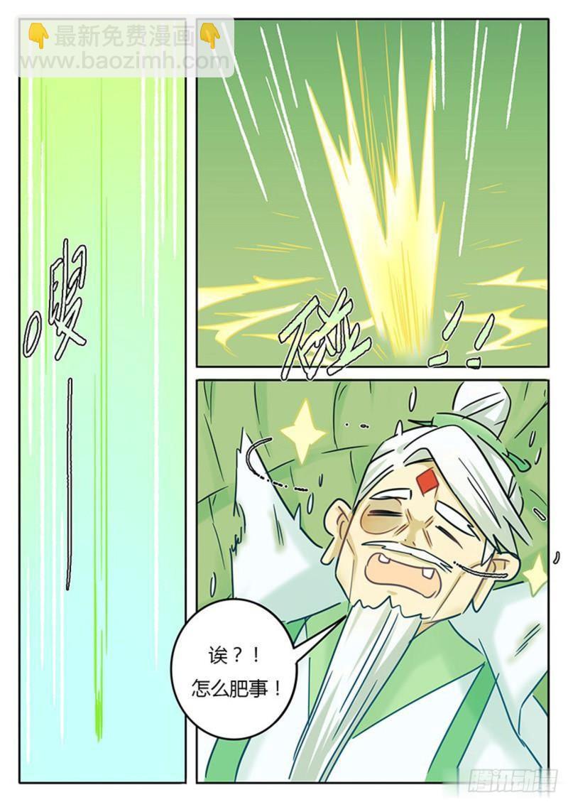 《魔王切治疗》第136话 第12页