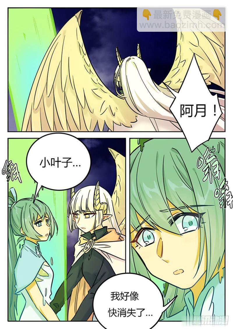 《魔王切治疗》第136话 第13页