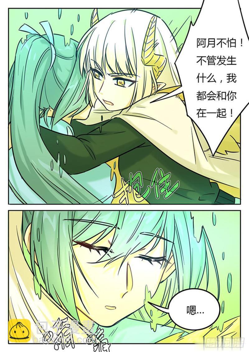 《魔王切治疗》第136话 第14页